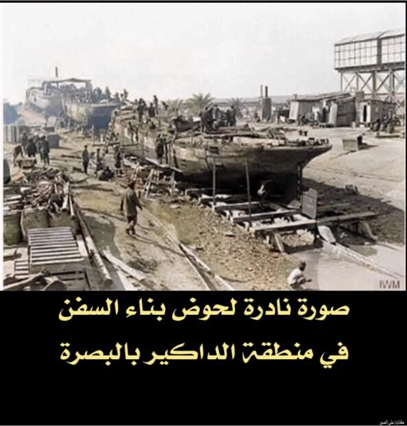 من تاريخ القوة البحرية العراقية / الجزء السادس